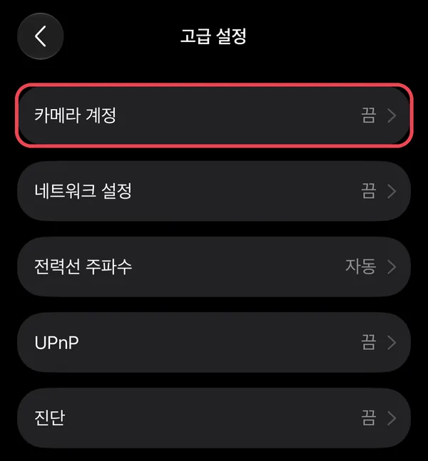 타포 앱 고급 설정에서 카메라 계정 메뉴